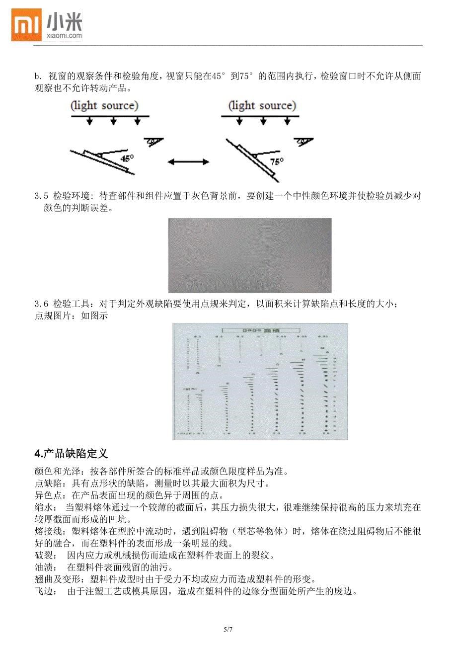 小米配件外观检验指导_第5页