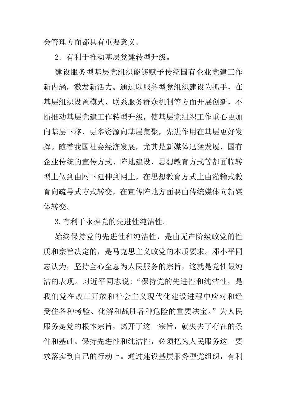 创新基层服务性党组织建设_第2页