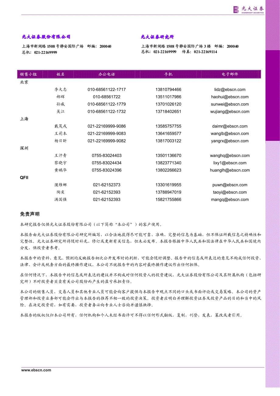 光大证券--中兴通讯(000063)收入增长加快,提高盈利预期_第5页