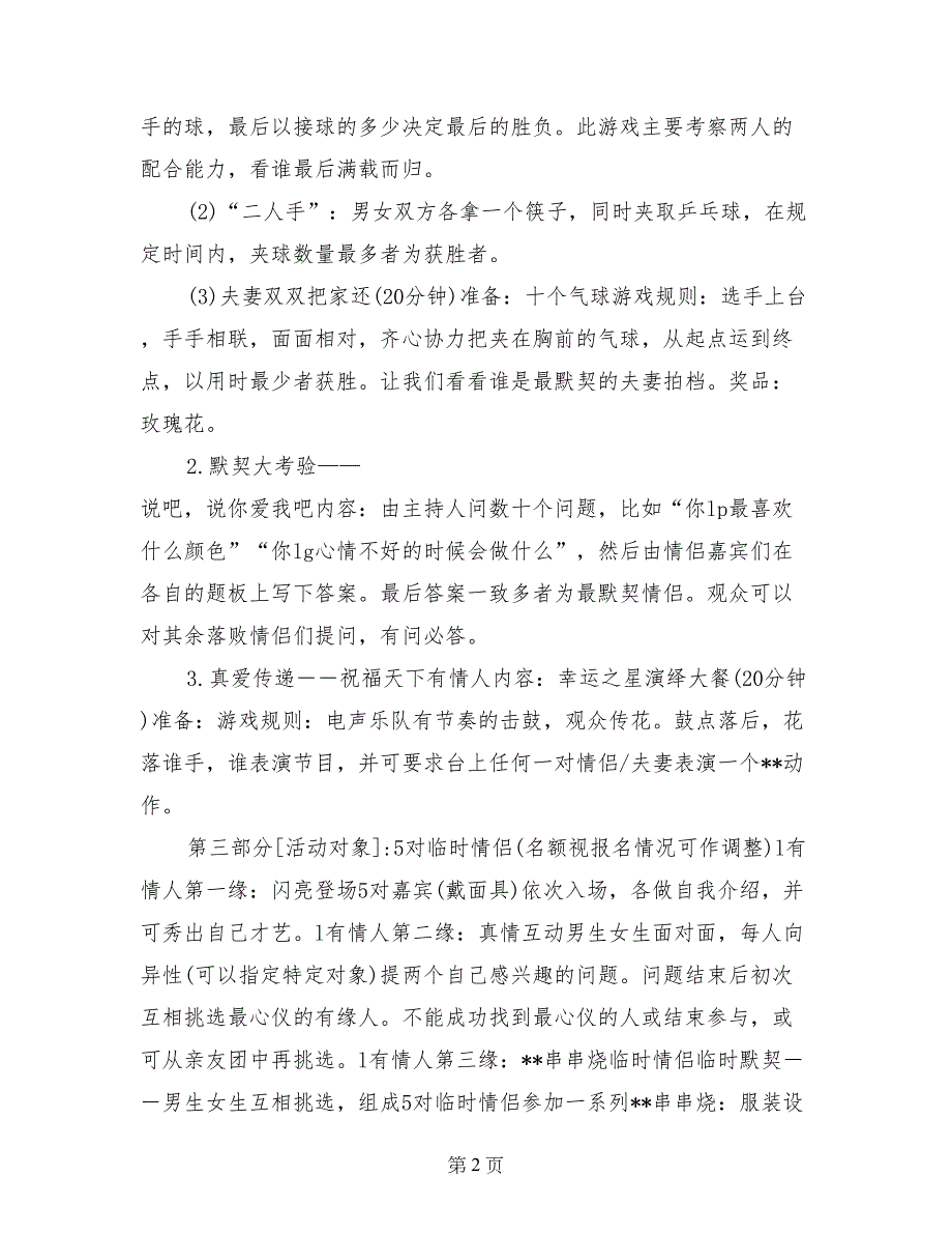 2017鸡年2.14情人节活动策划方案_第2页