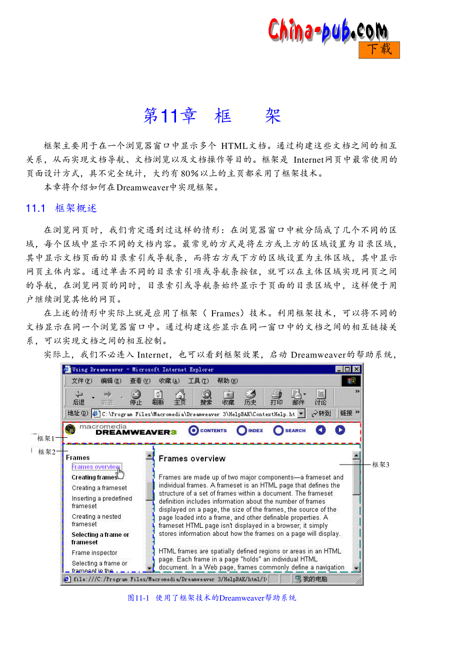 框架主要用于在一个浏览器窗口中显示多个_第3页