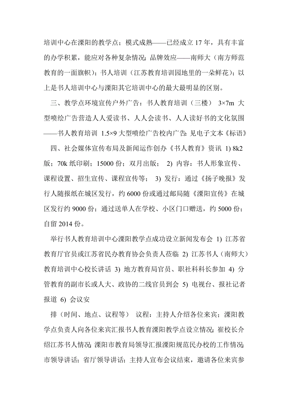 培训机构招生策划书(精选多篇)_第2页