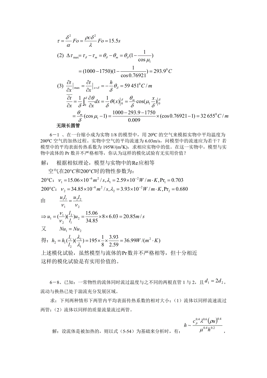 传热学课后题答案整理_第2页