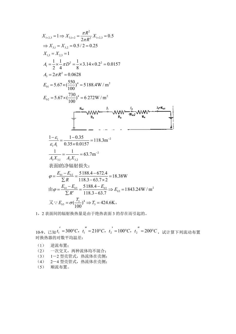 传热学课后题答案整理_第5页