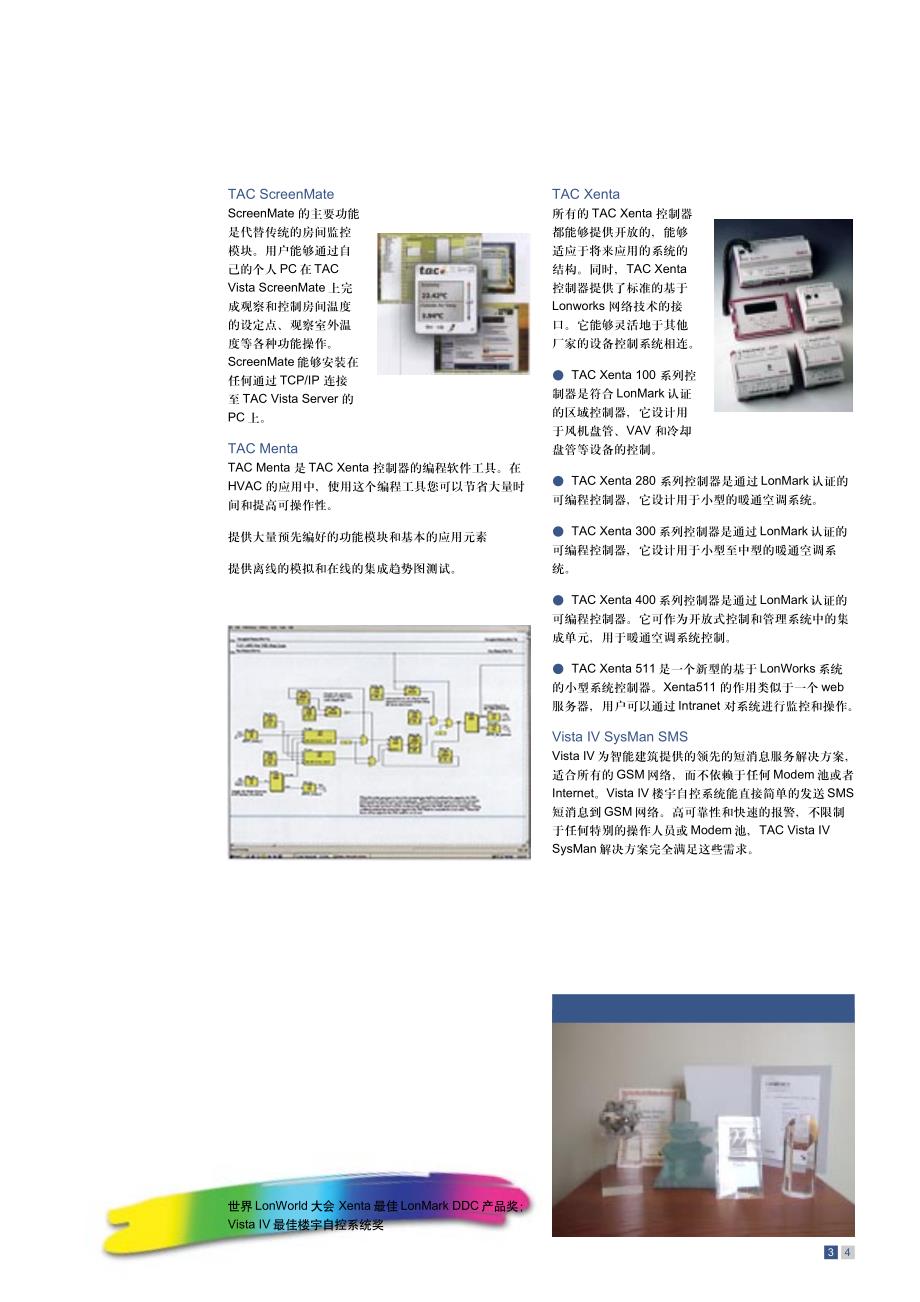 TAC系统简介及应用案例_第4页