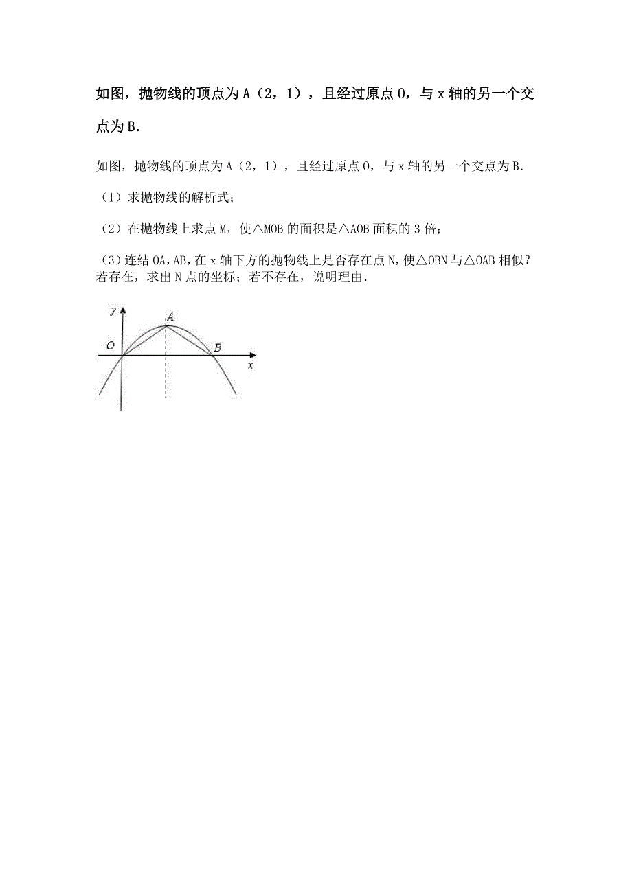 如图,抛物线的顶点为a(2,1),且经过原点o,与x轴的另一个交点为b._第1页