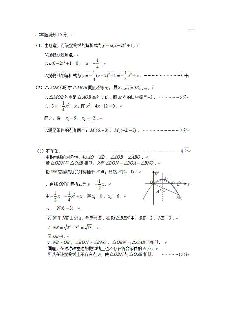 如图,抛物线的顶点为a(2,1),且经过原点o,与x轴的另一个交点为b._第2页