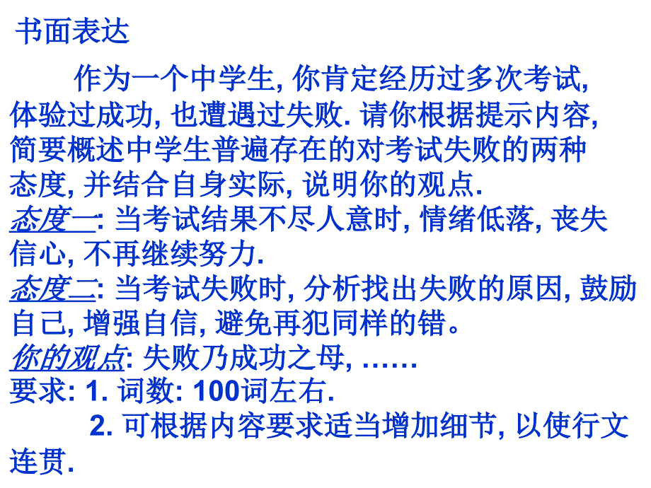 英语课件高考英语正反观点对比_第2页