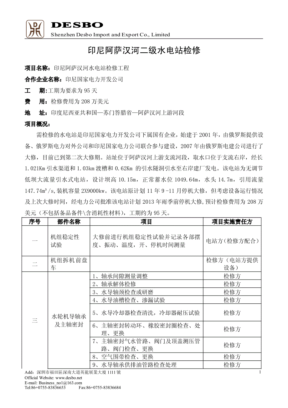 印尼阿萨汉河二级水电站检修项目_第1页