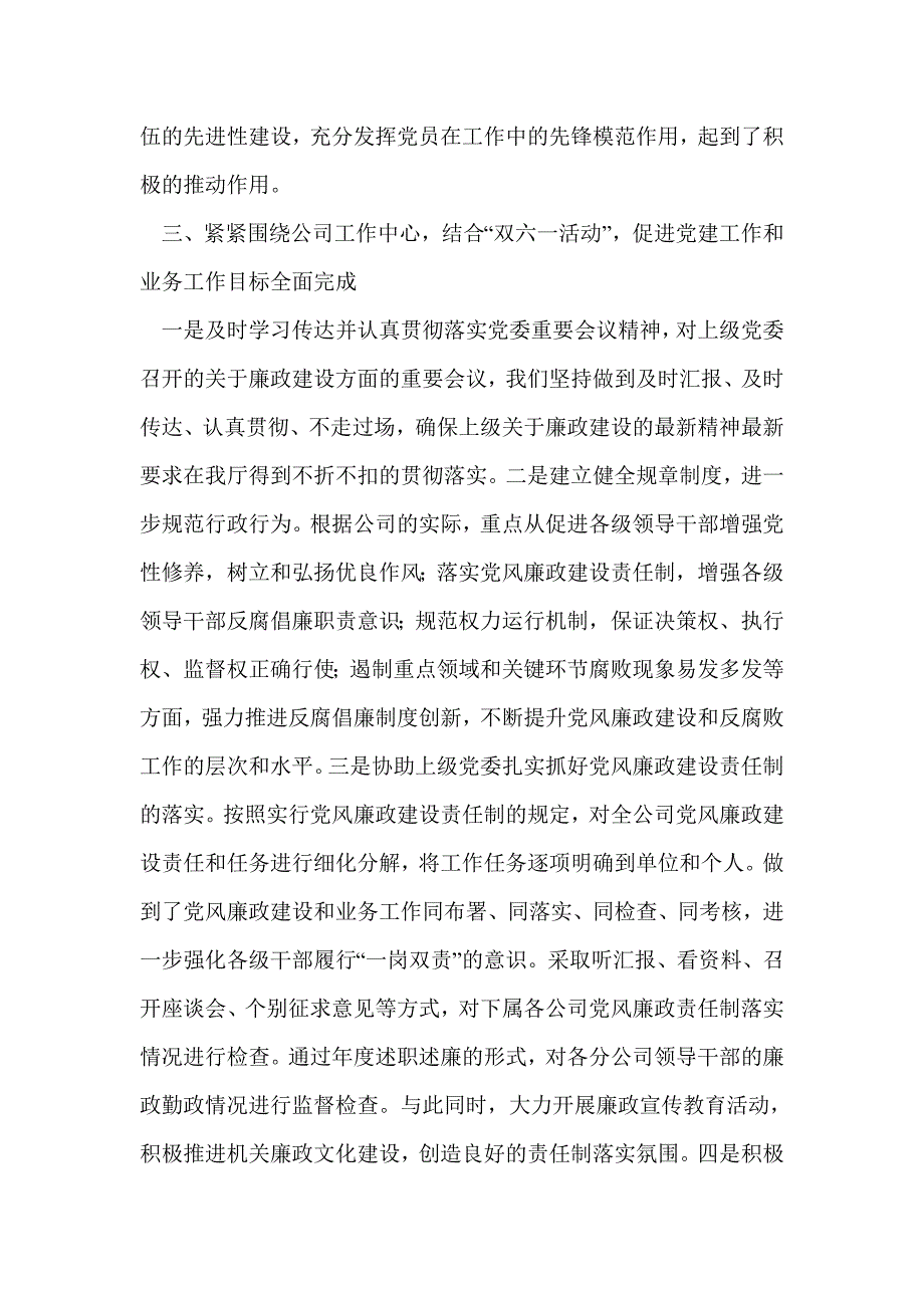 公司先进事迹材料(精选多篇)_第2页