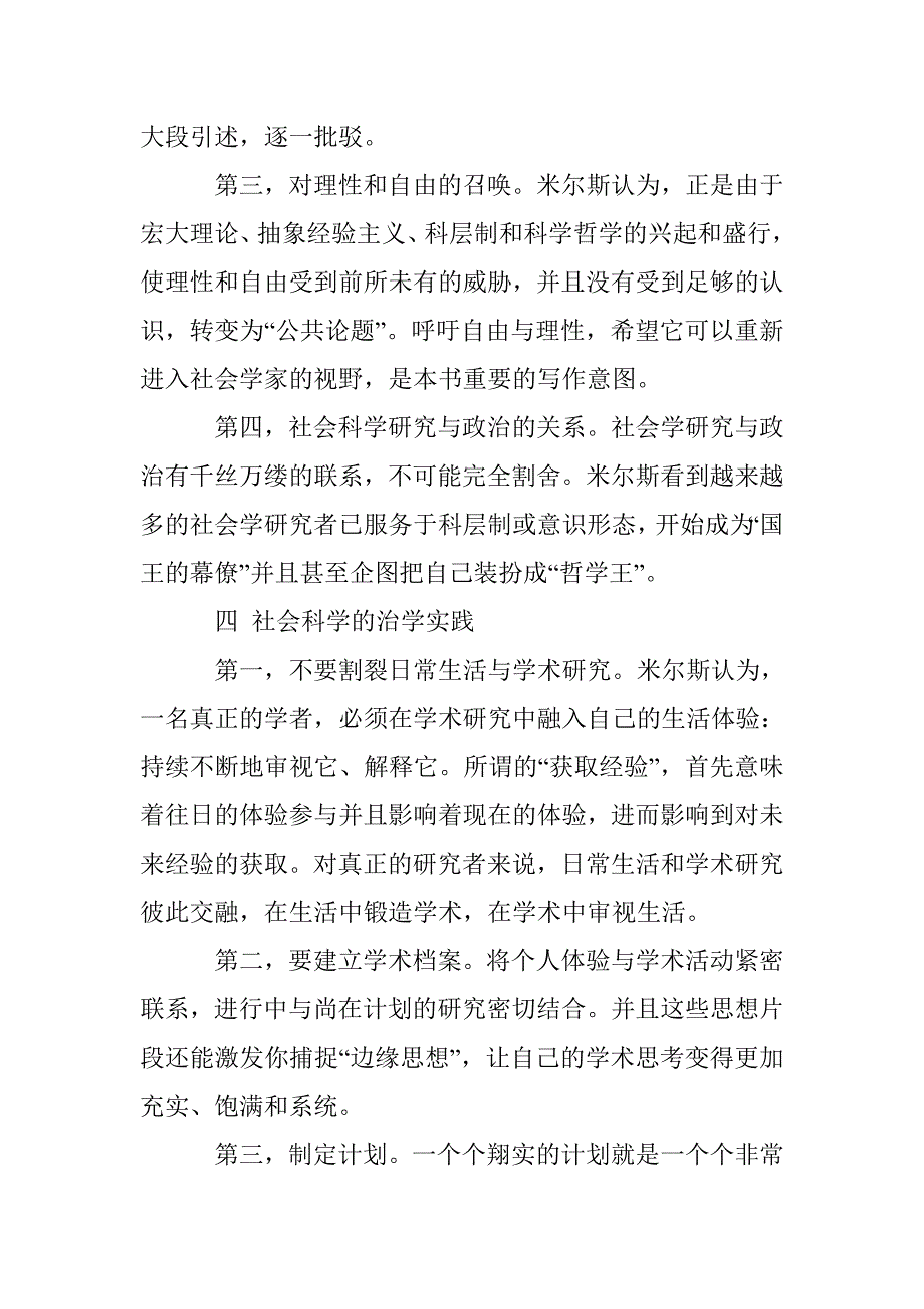 发挥社会学的想象力_第3页