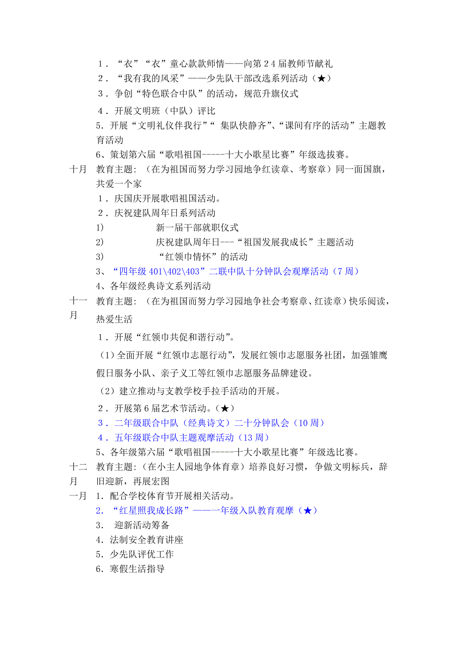 石门实验小学2009-2010学年度第一学期少先队工作计划_第4页