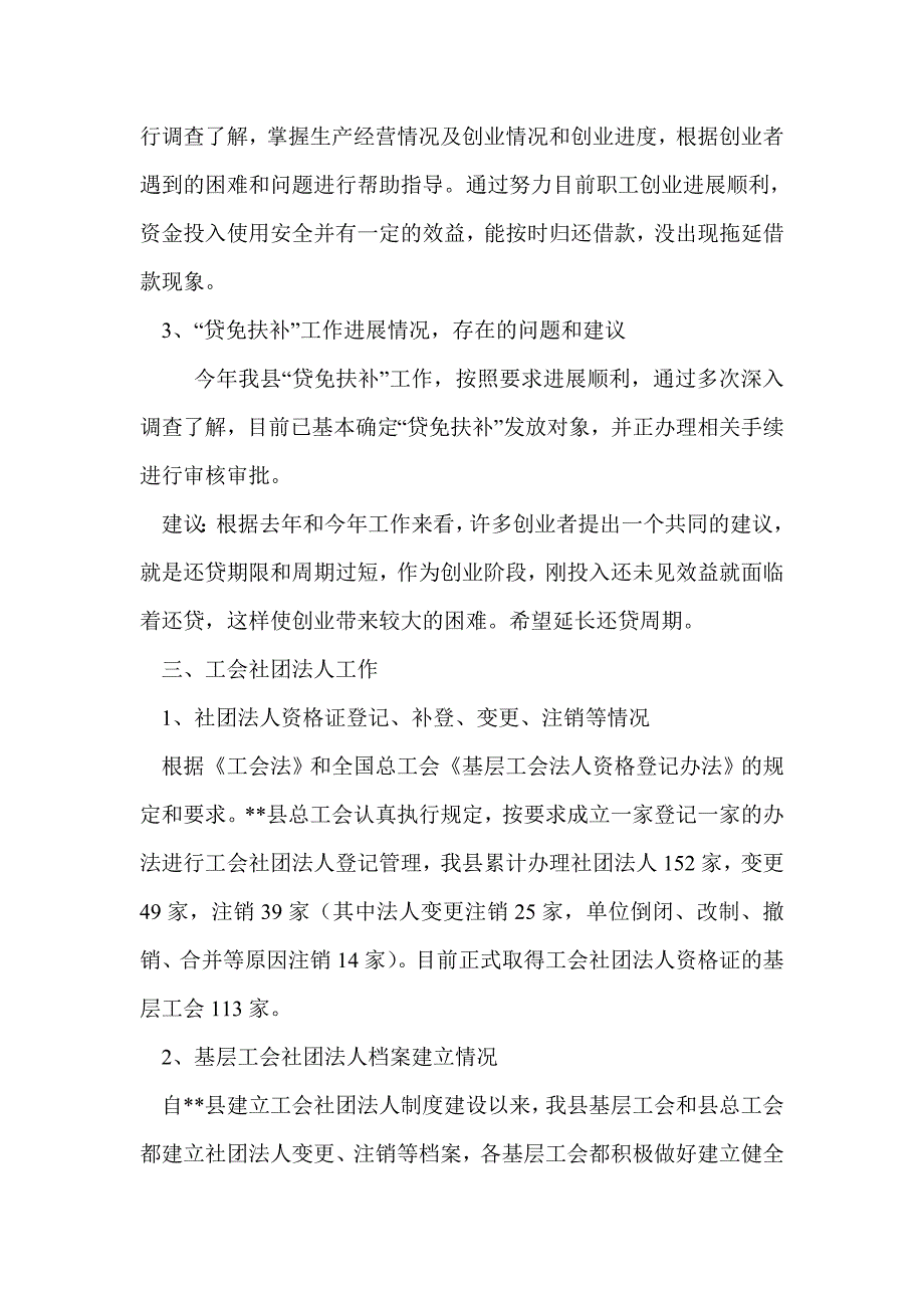 困难职工援助中心及劳动保护工作自查报告_第4页