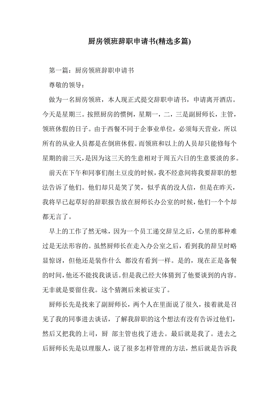 厨房领班辞职申请书(精选多篇)_第1页