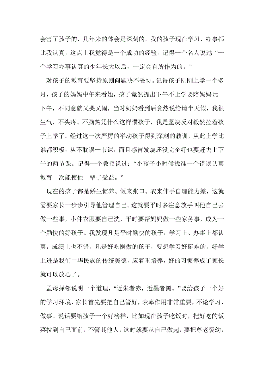 小学生传统美德教育体会(精选多篇)_第2页