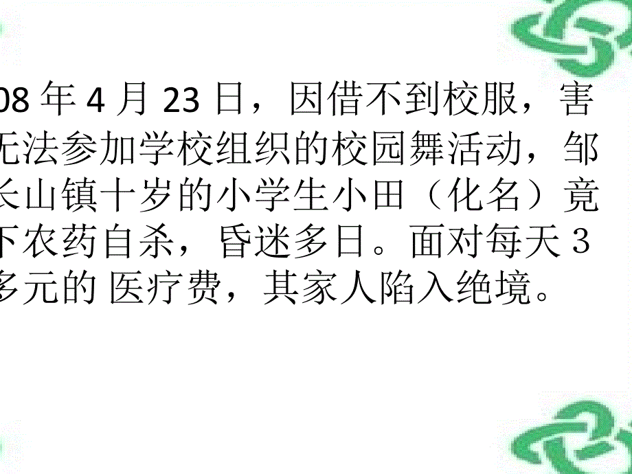 鲁美版小学品德与社会六年级下册《直面挫折》课件_第3页