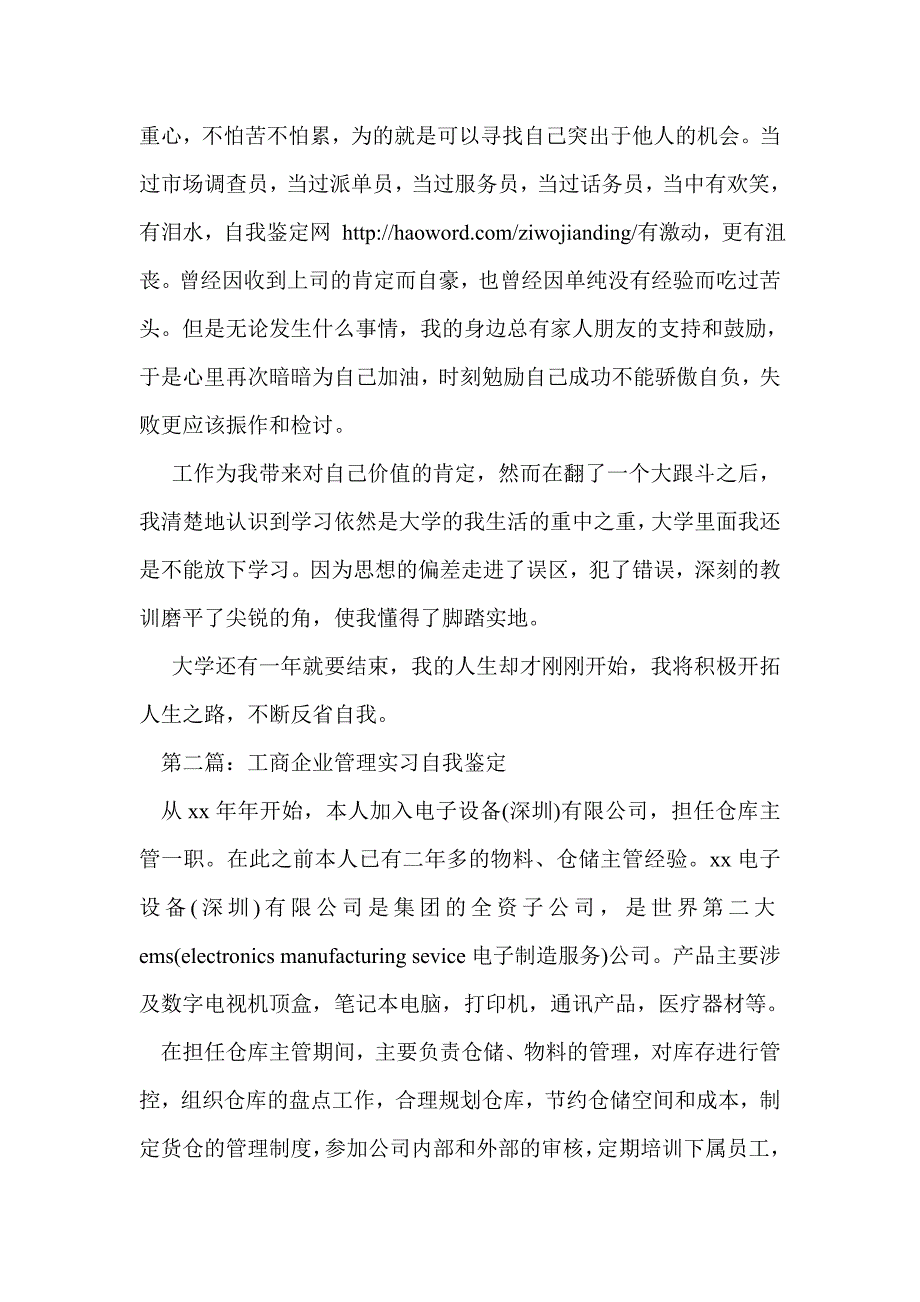 工商企业管理专业自我鉴定(精选多篇)_第2页