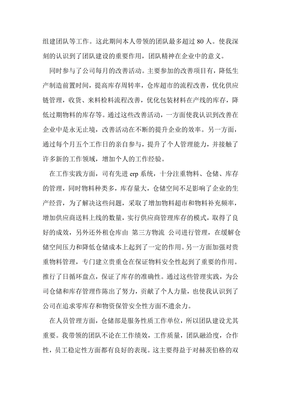 工商企业管理专业自我鉴定(精选多篇)_第3页