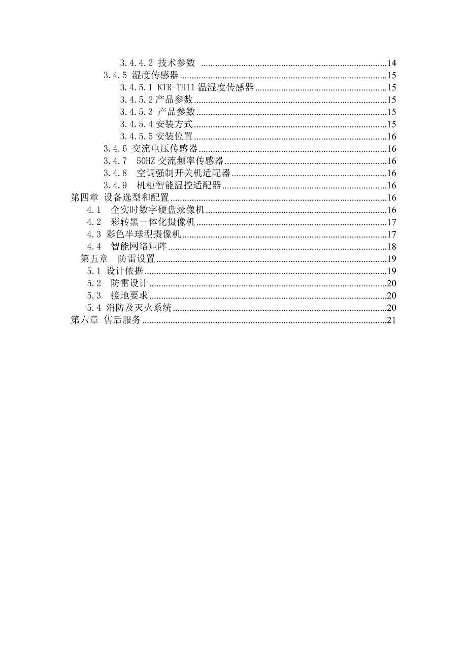 机房监控系统详解_第3页