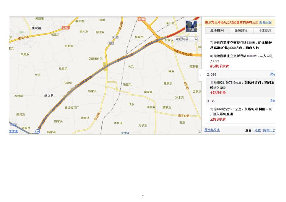 上海闵行-桂缘草堂-乌镇自驾车地图_第2页