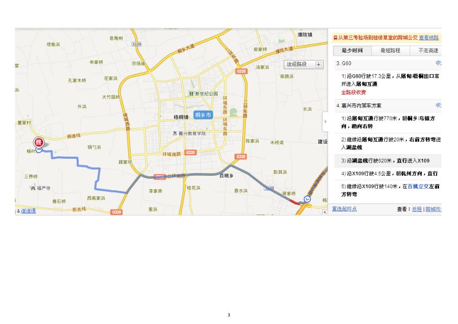 上海闵行-桂缘草堂-乌镇自驾车地图_第3页