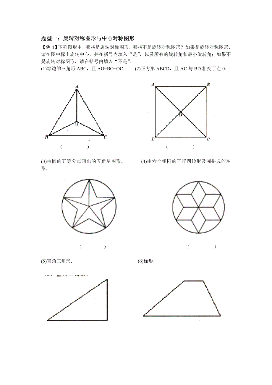 七年级形的运动旋转和中心对称形专题讲解_第1页
