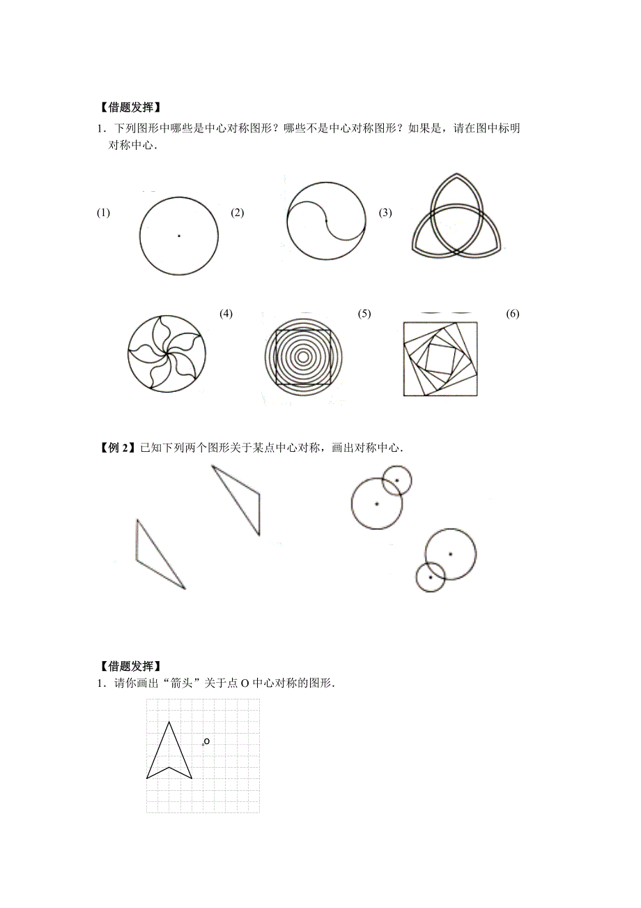 七年级形的运动旋转和中心对称形专题讲解_第2页