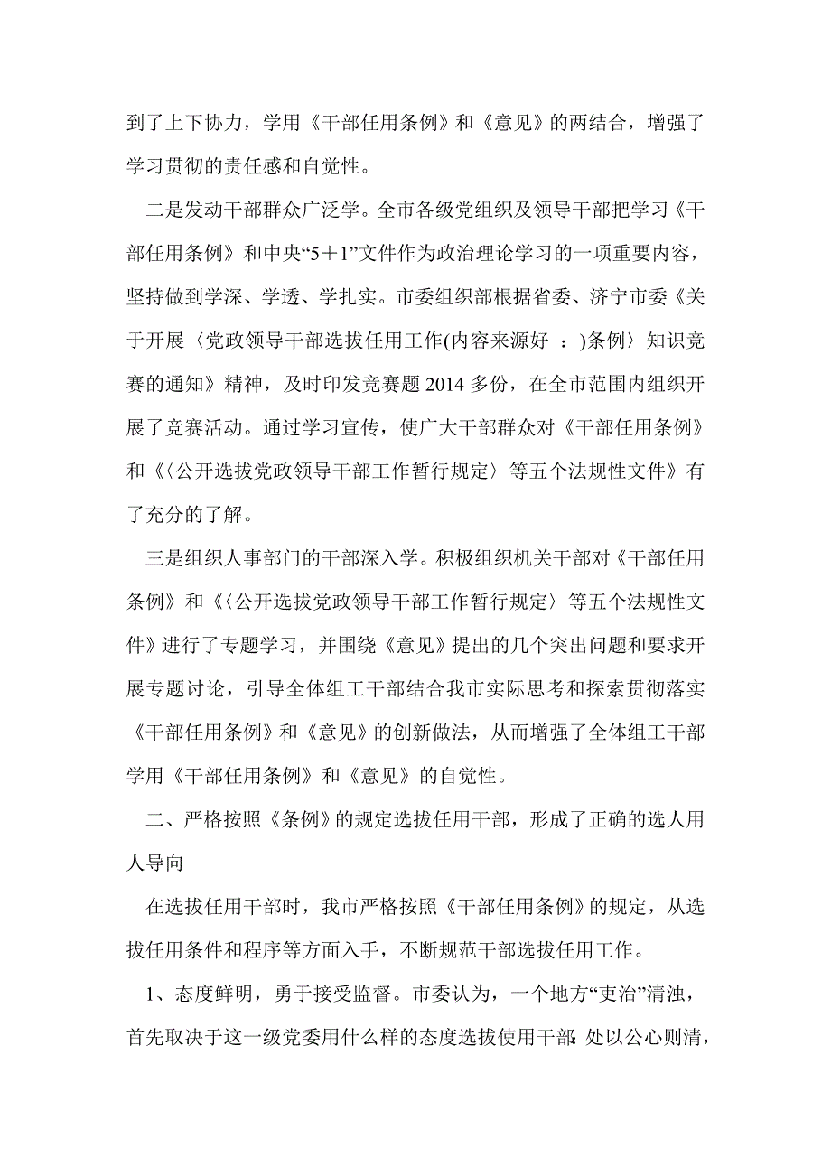 全市贯彻执行《干部任用条例》的自我检查报告(精选多篇)_第2页