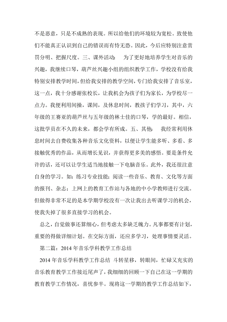 春学期音乐学科教学工作总结(精选多篇)_第2页