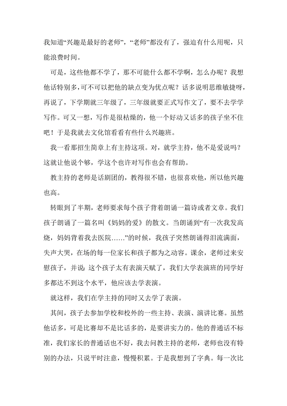 小学教子心得体会(精选多篇)_第2页
