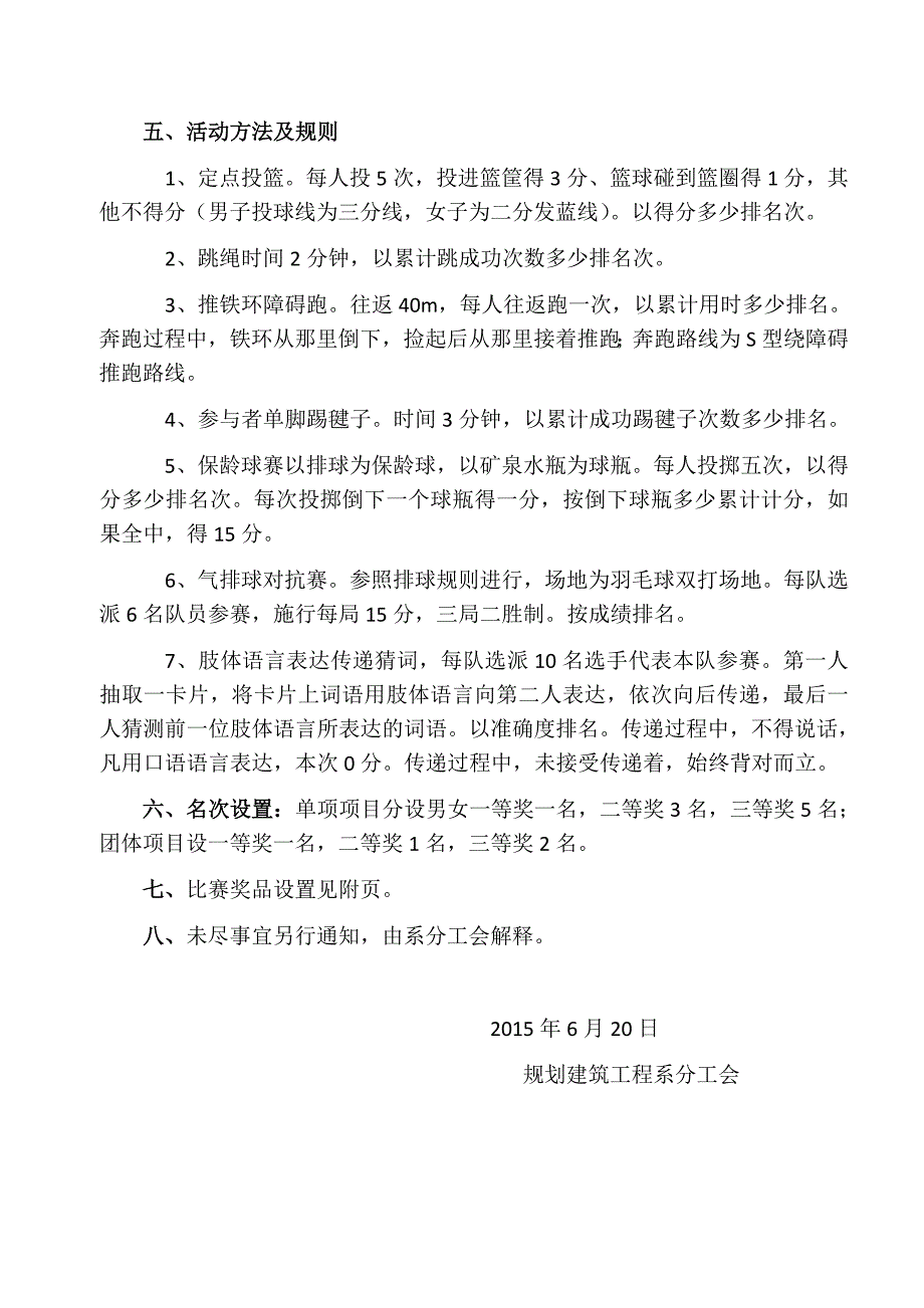 教职工工会活动方案_第2页