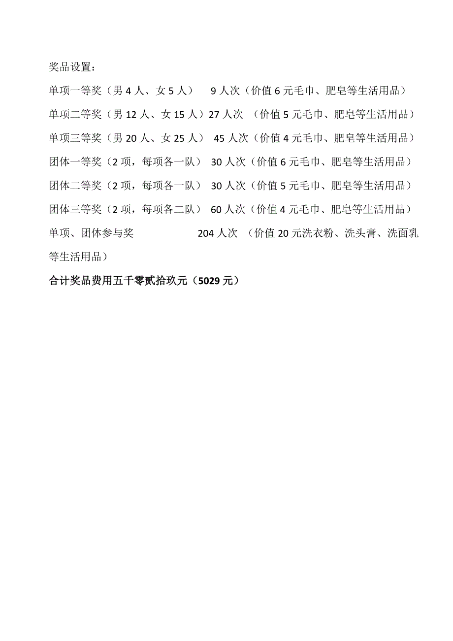 教职工工会活动方案_第3页