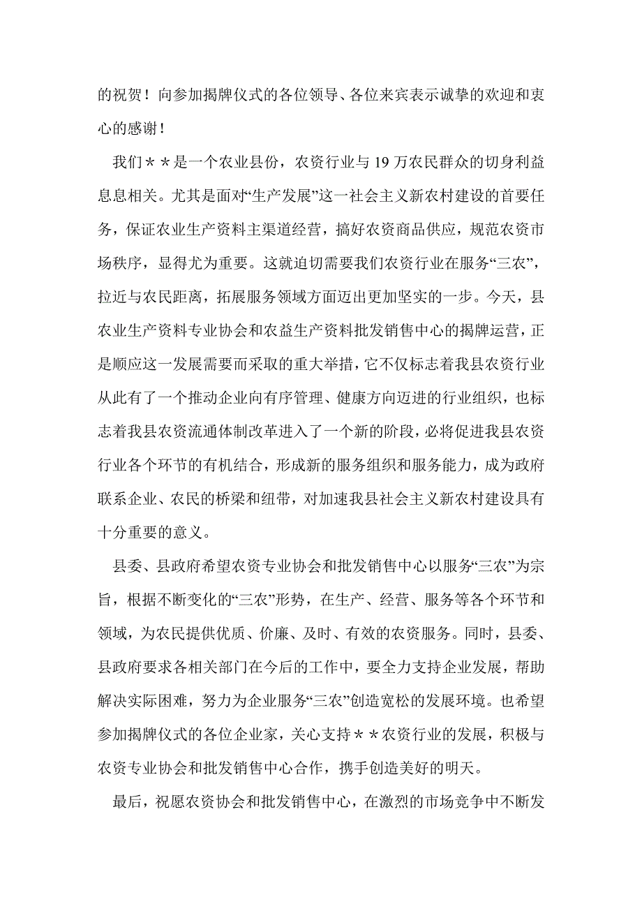 在生产资料批发销售中心揭牌仪式上的讲话(精选多篇)_第3页