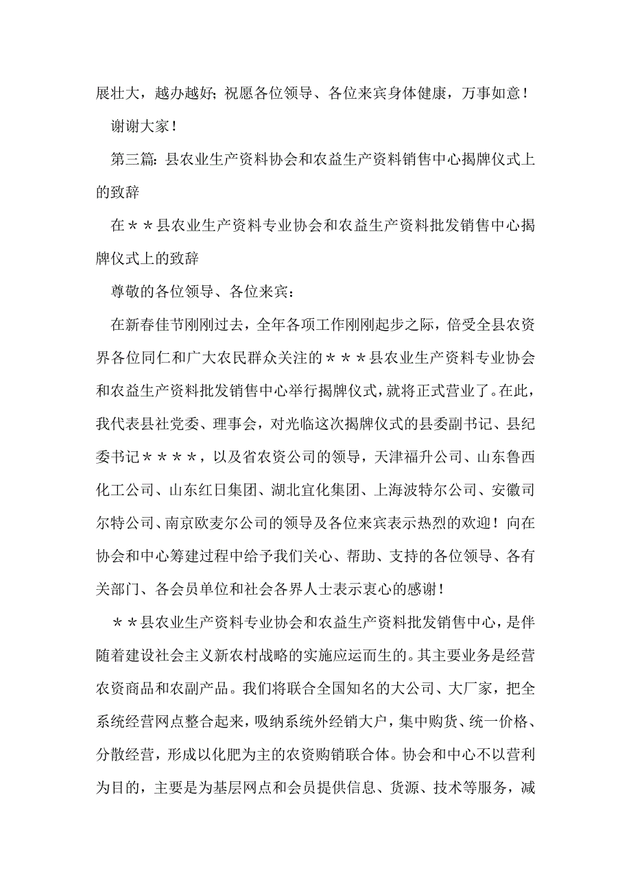 在生产资料批发销售中心揭牌仪式上的讲话(精选多篇)_第4页