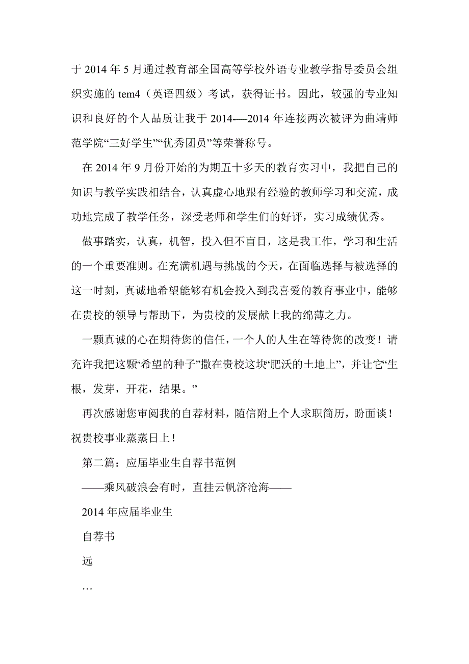 应届大学生自荐书范例_第2页