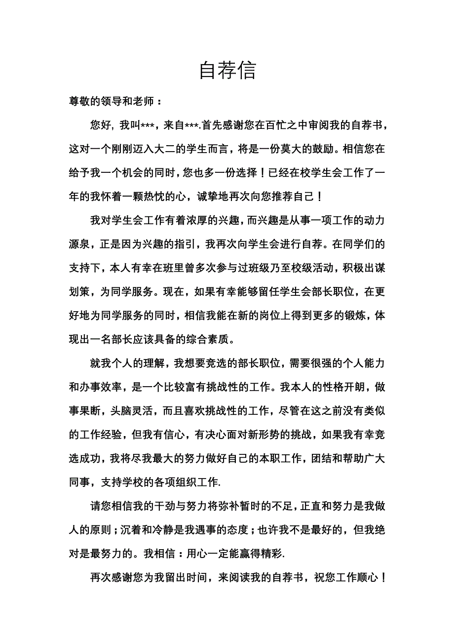 学生会自荐信_第1页