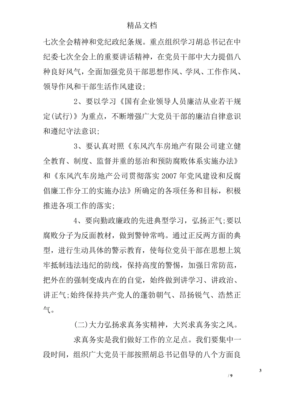 在党风廉政建设宣传教育月动员大会上的讲话 _第3页