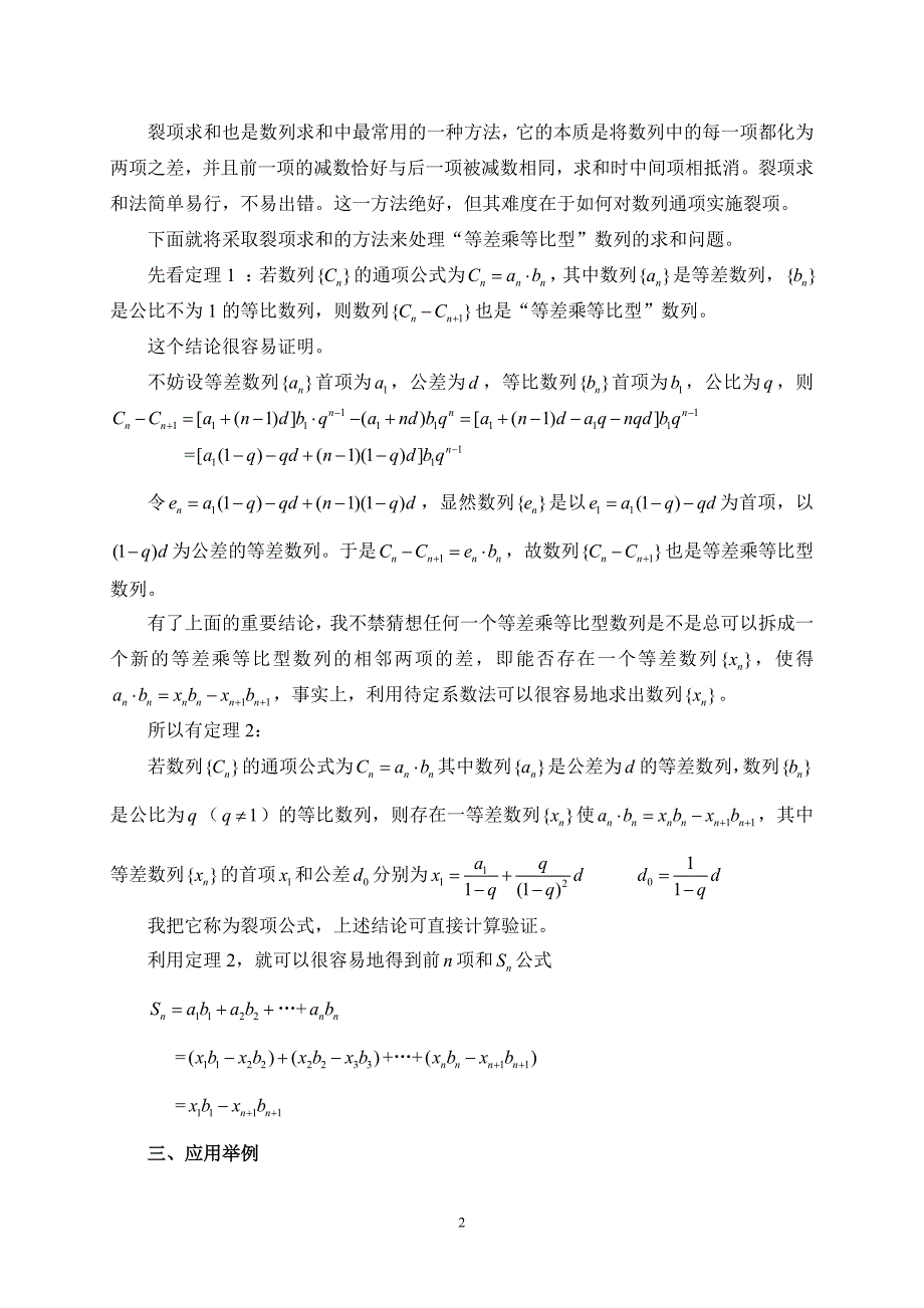 “错位相减法”并非“等差乘等比型”数列求和的唯一方法_第2页