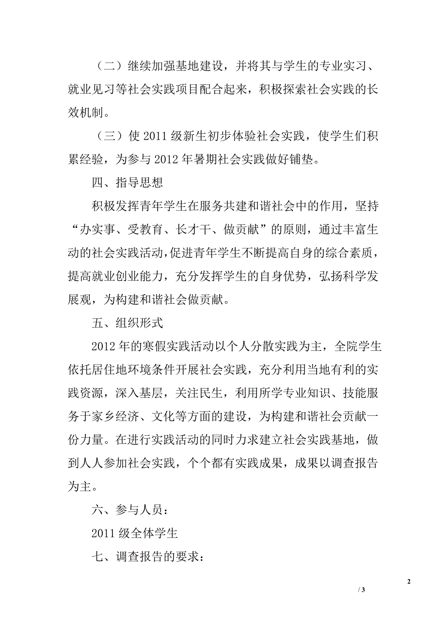 2011-2012学年第一学期社会实践方案_第2页