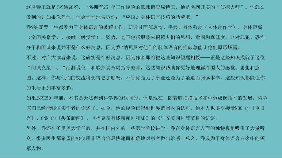 读心术微表情及行为心理学_第3页