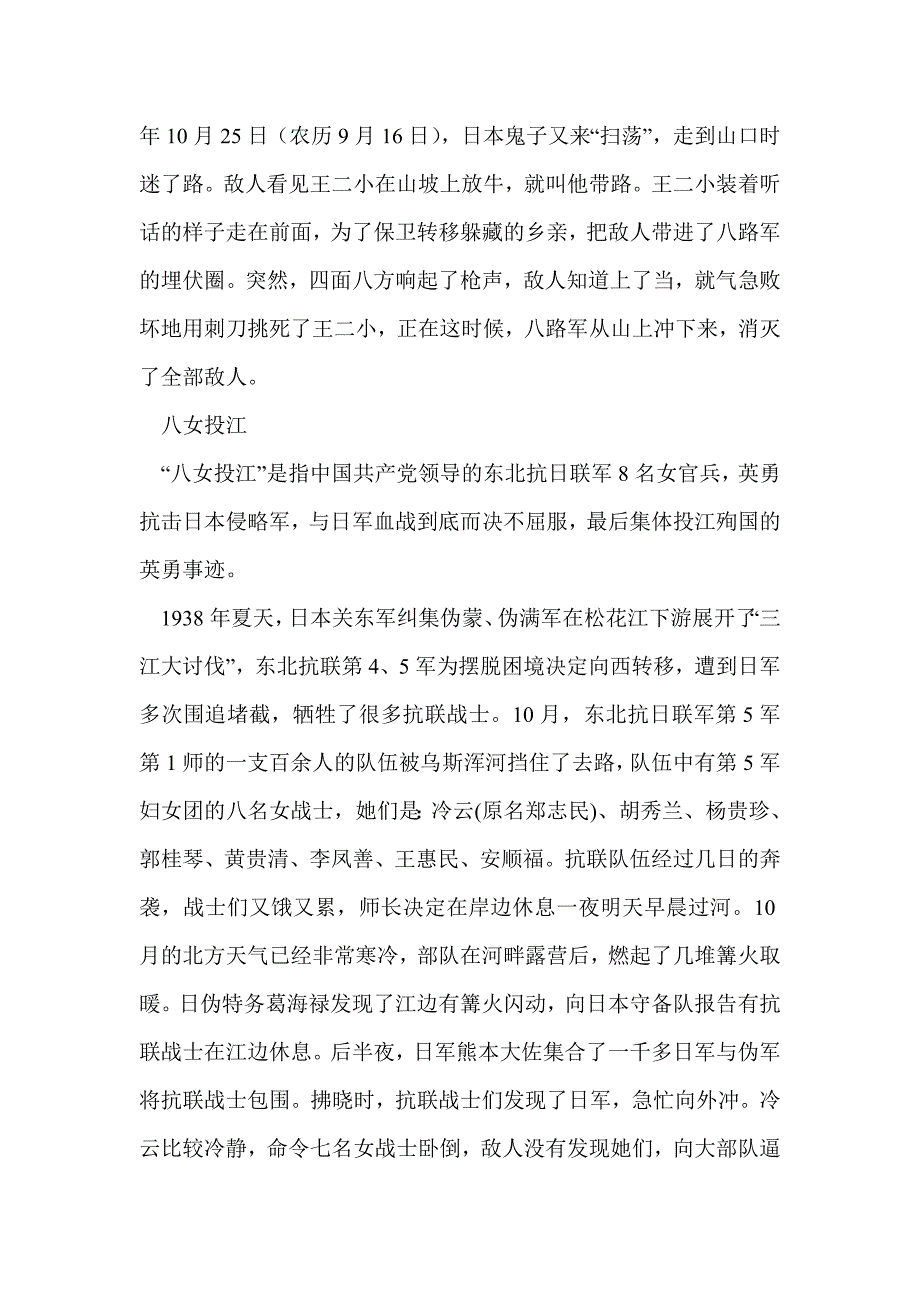 抗日英雄事迹5篇(精选多篇)_第3页