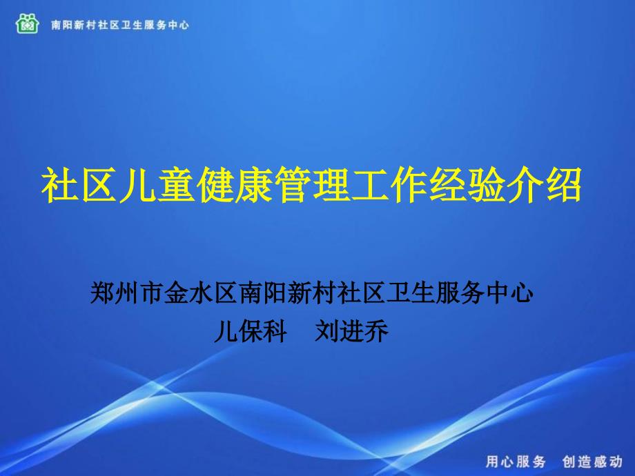 社区儿童保健管理工作经验介绍_第1页