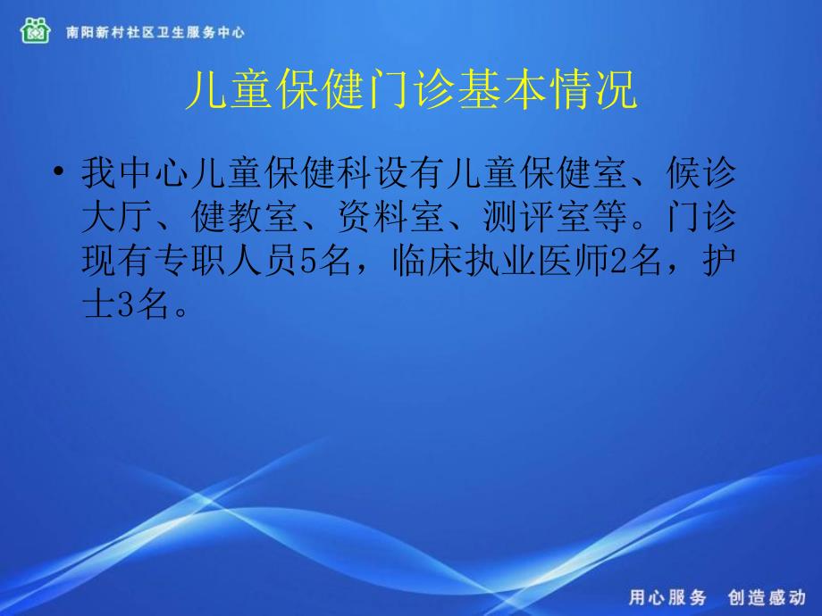 社区儿童保健管理工作经验介绍_第4页