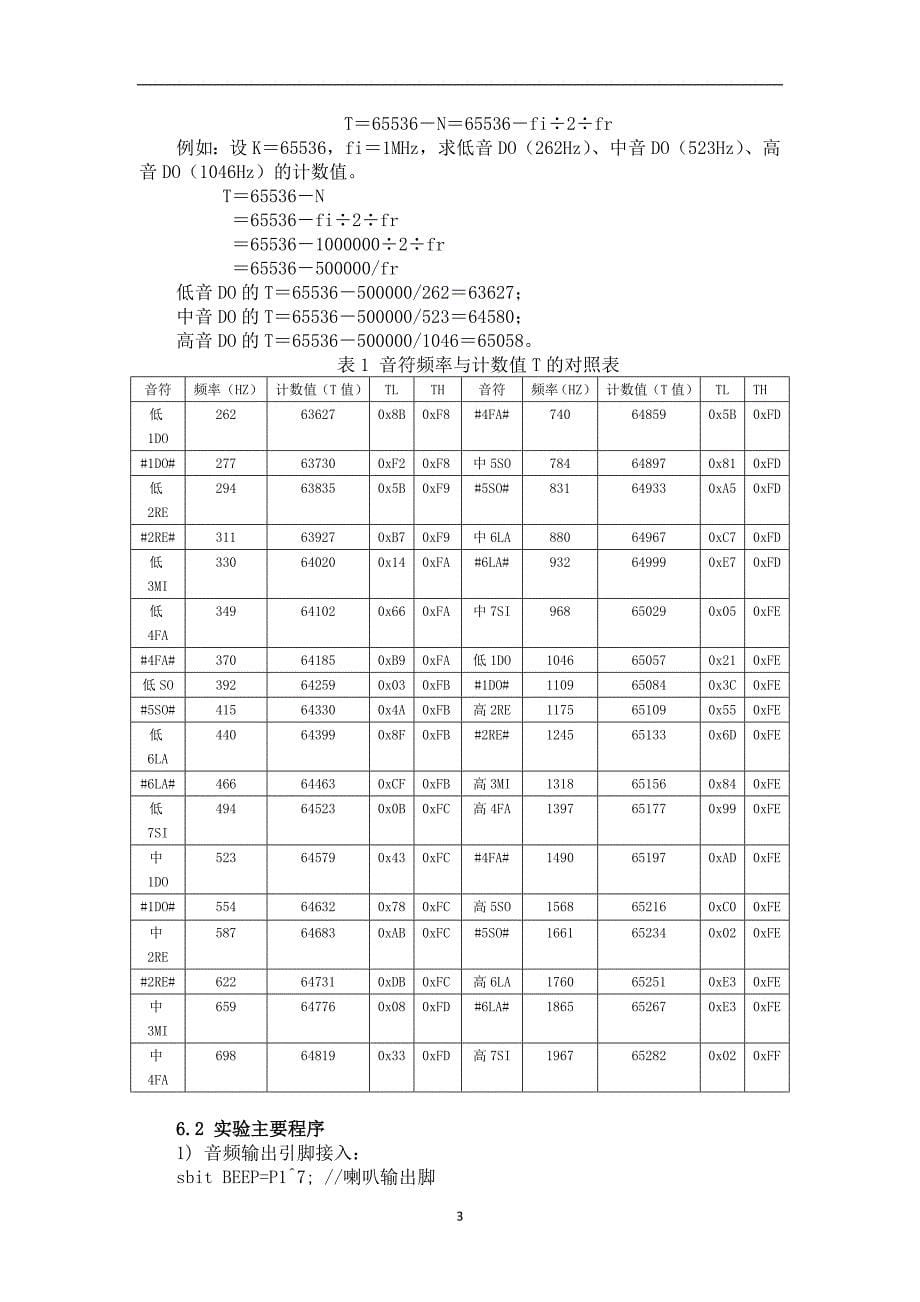 单片机课程设计电子琴-----按键演奏_第5页