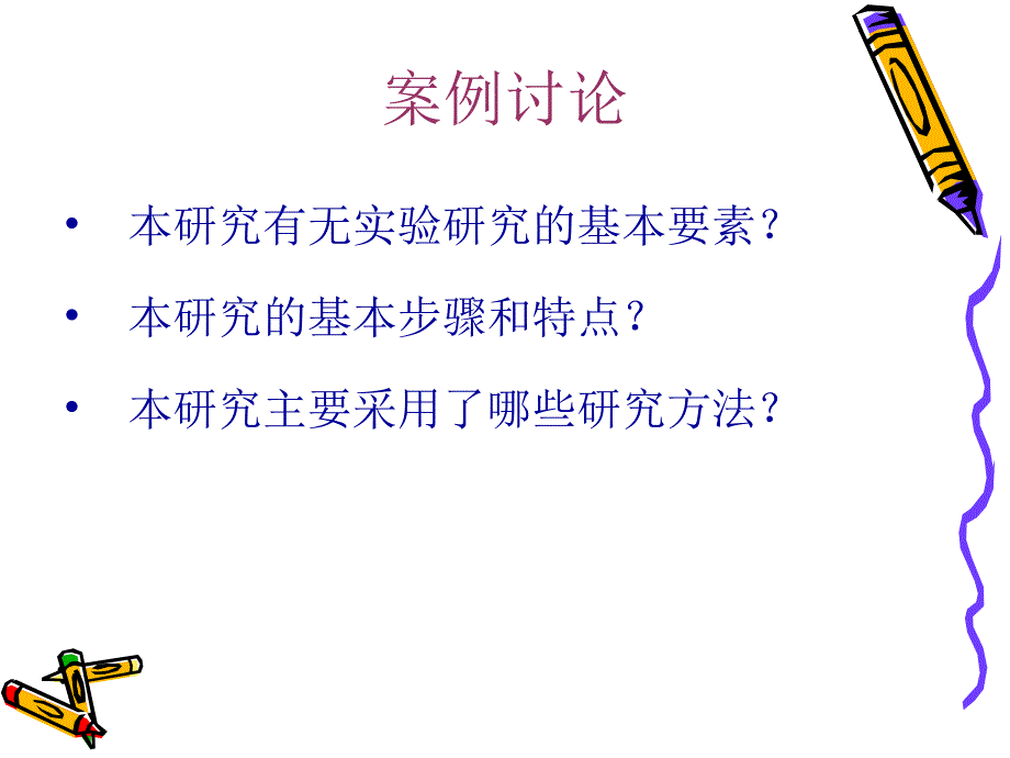 教育研究方法---怎样进行行动研究PPT_第3页