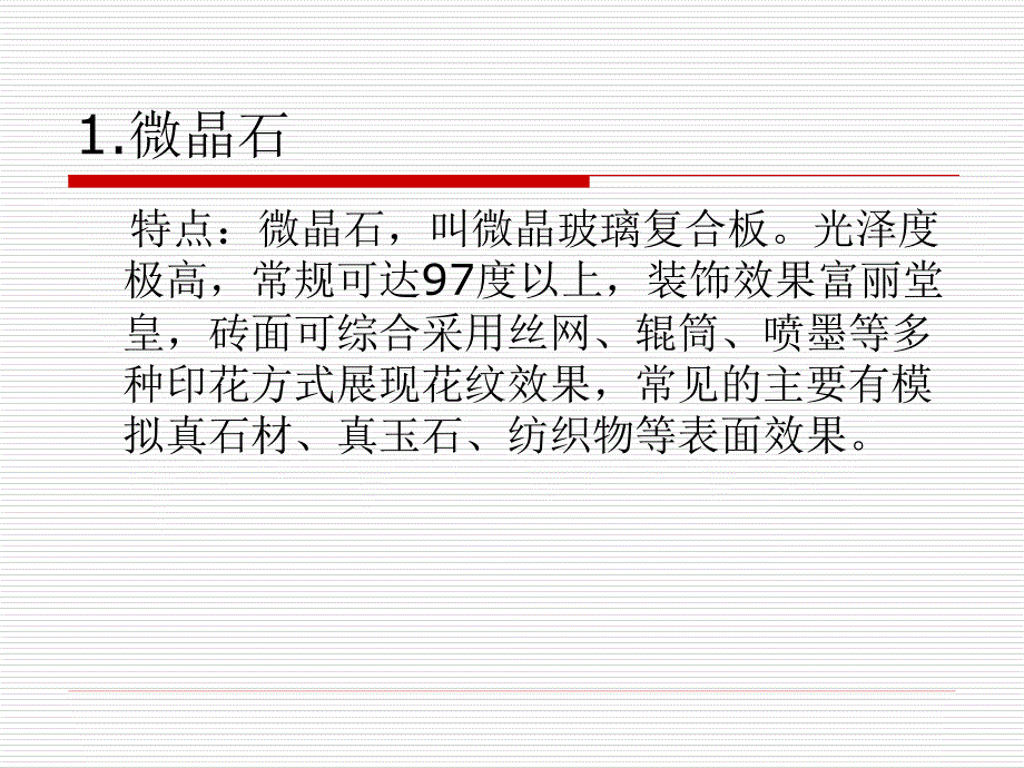 抛光砖、抛釉砖和微晶石的区别_第3页