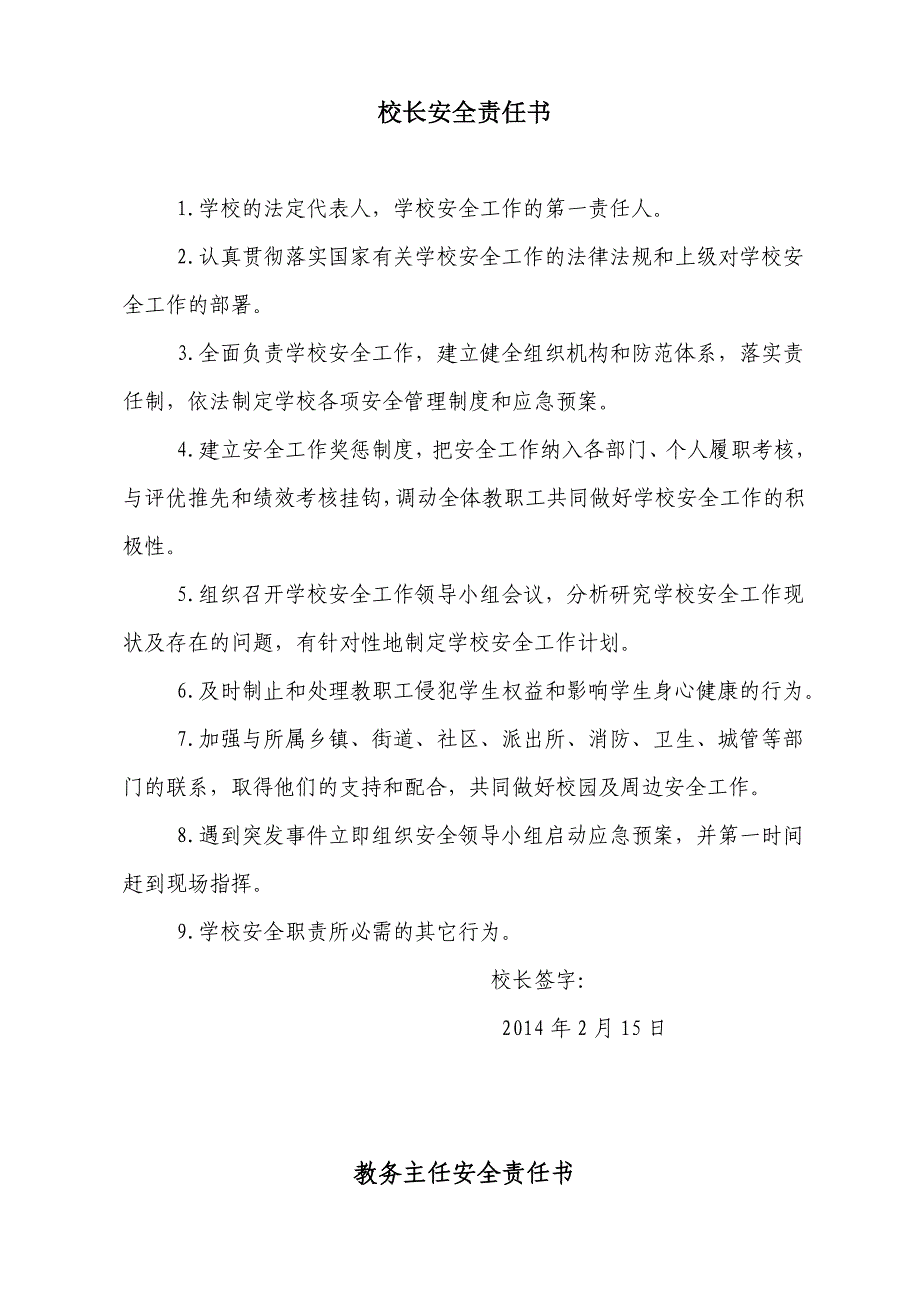 校长安全责任书_第1页