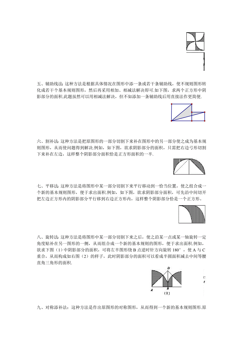 求阴影部分面积的几种常用方法_第2页