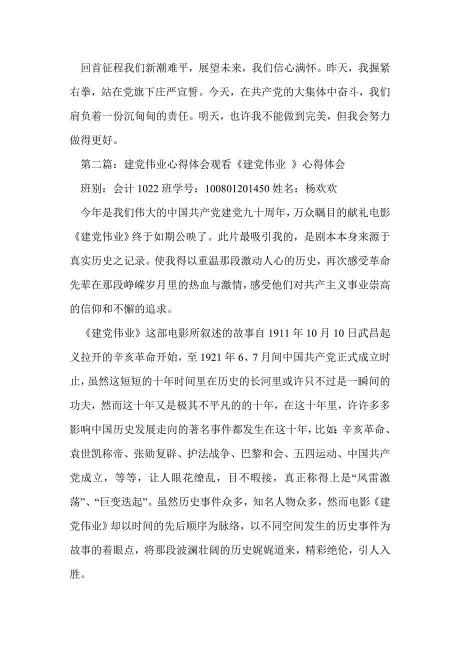 建党心得体会(精选多篇)_第3页