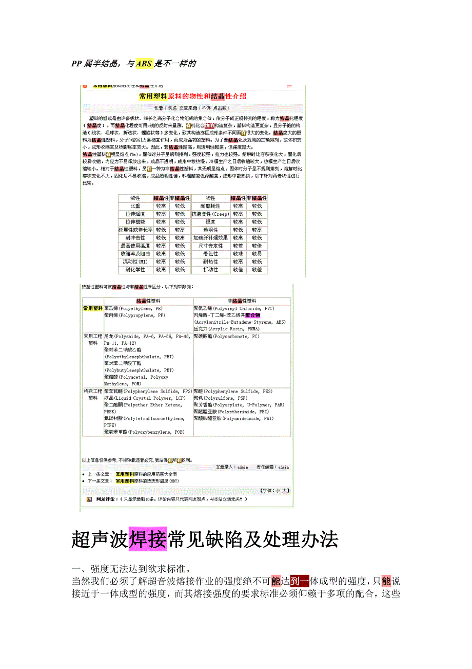 塑料超声焊的一些问题_第2页